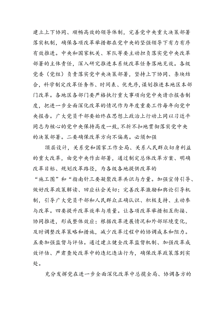 二十三中全会专题学习研讨发言材料5篇（详细版）.docx_第2页
