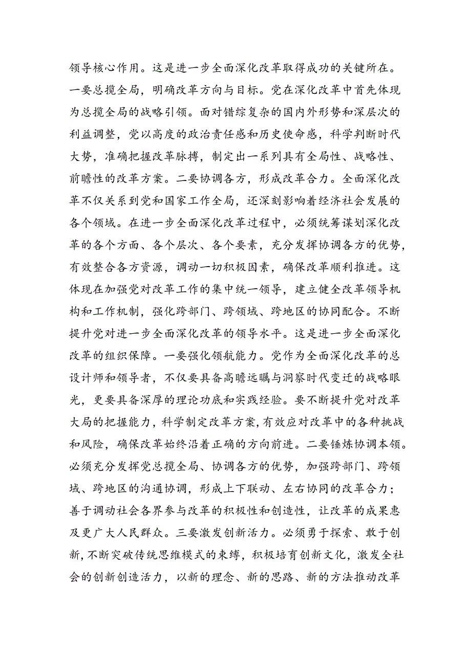 二十三中全会专题学习研讨发言材料5篇（详细版）.docx_第3页