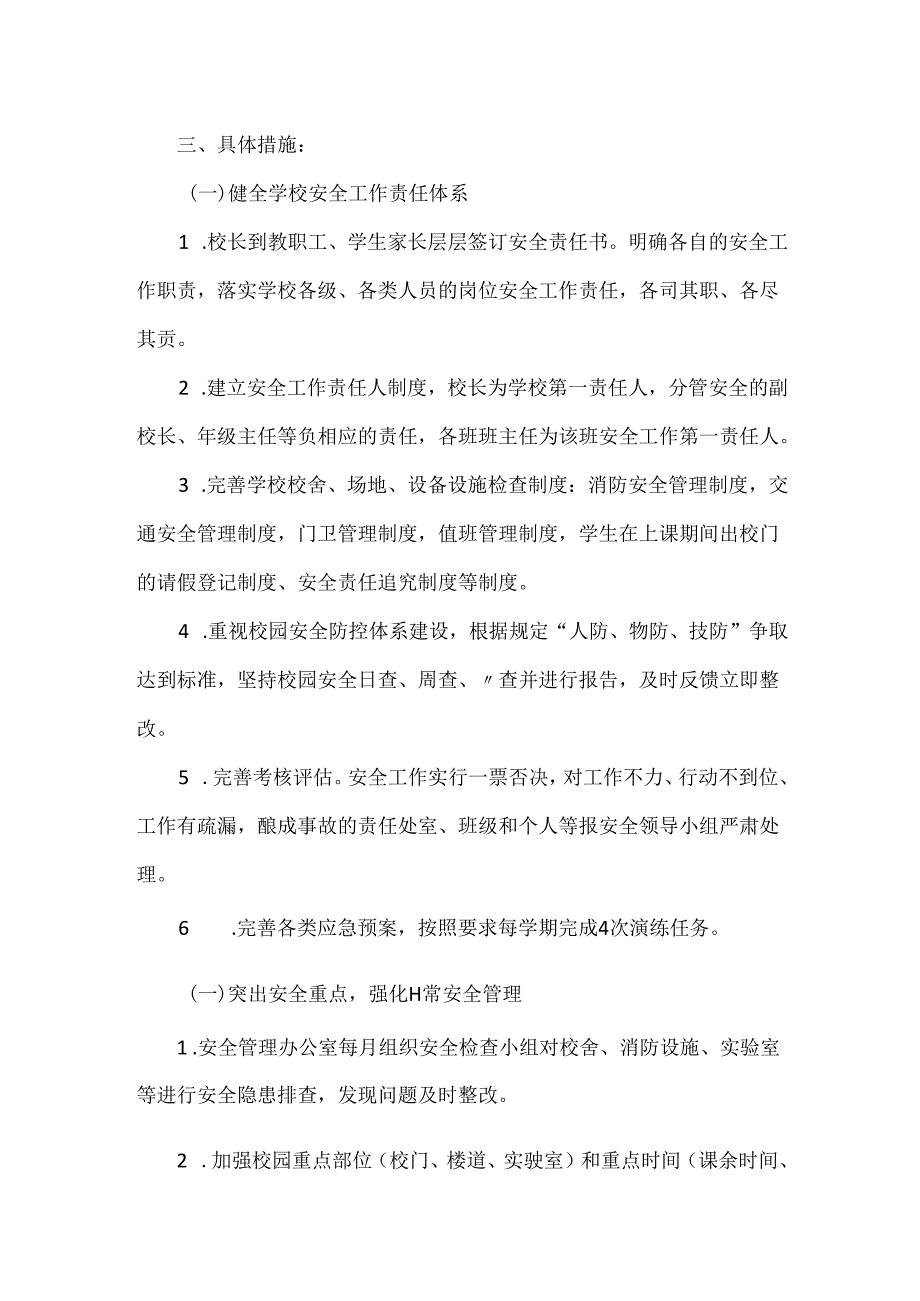 XX学校安全工作计划范文.docx_第2页