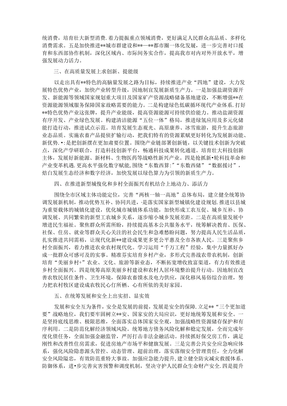 书记在2024年市委理论学习中心组第八次集体学习会上的讲话.docx_第2页
