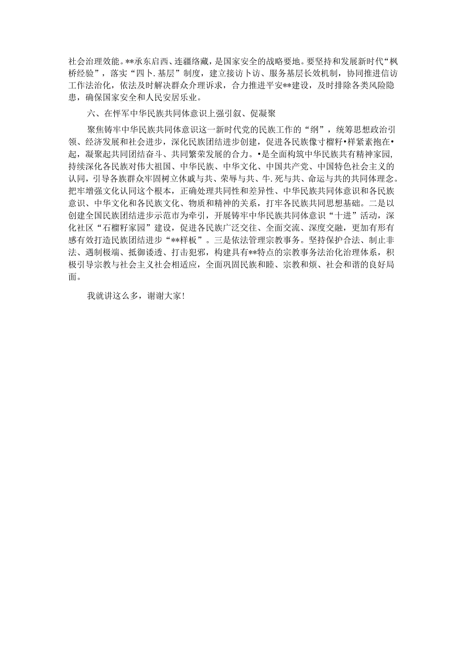 书记在2024年市委理论学习中心组第八次集体学习会上的讲话.docx_第3页