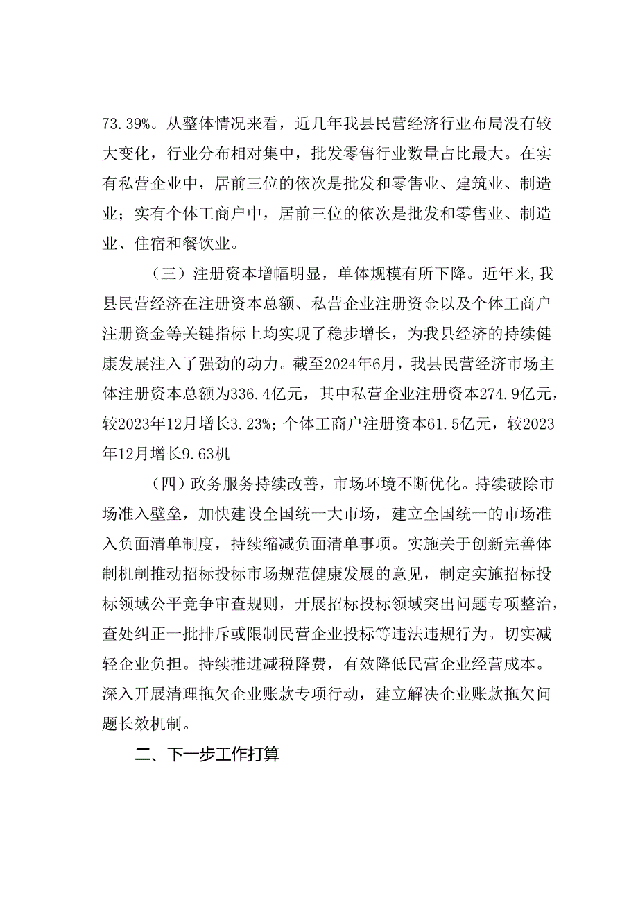 某某县民营经济发展情况的报告.docx_第2页