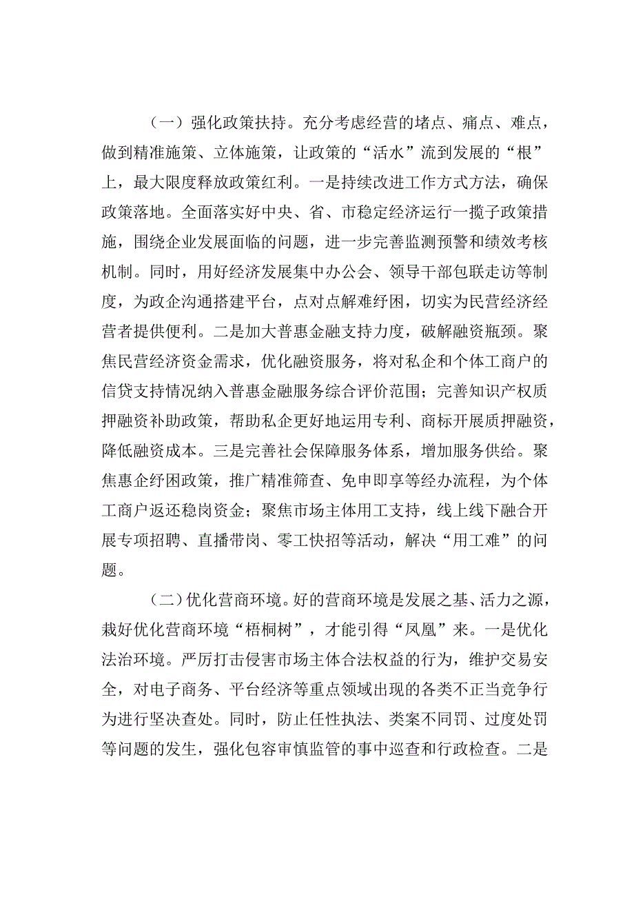 某某县民营经济发展情况的报告.docx_第3页