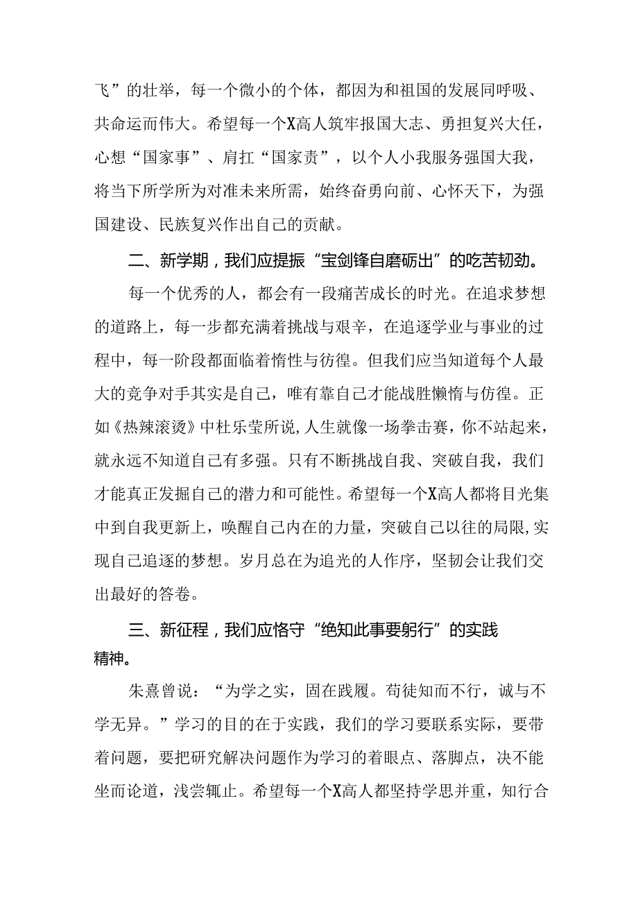 校长在2024学季开学典礼致辞三篇.docx_第2页