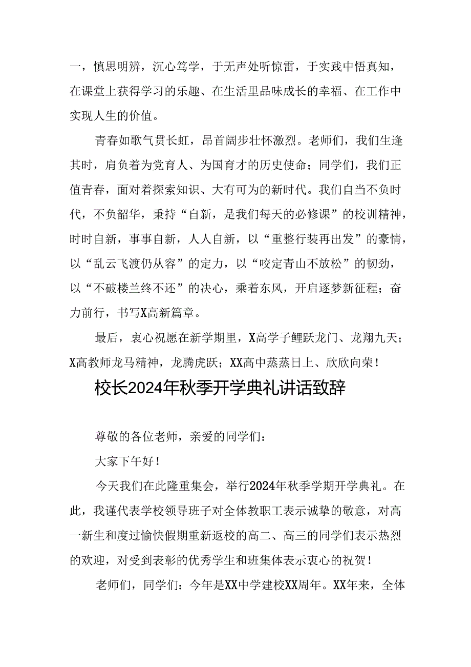 校长在2024学季开学典礼致辞三篇.docx_第3页