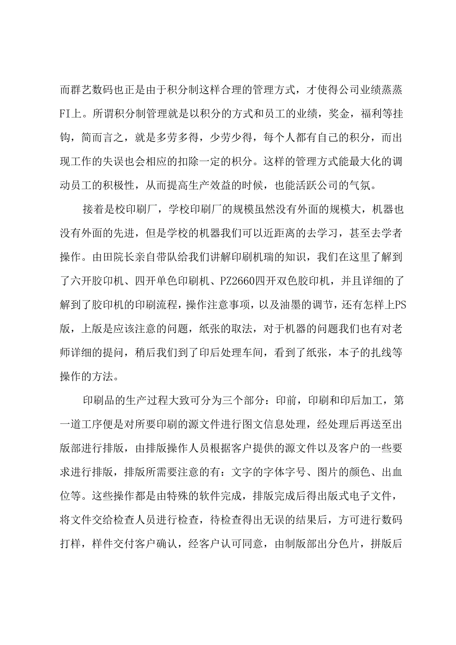 大学生实习报告锦集8篇.docx_第2页