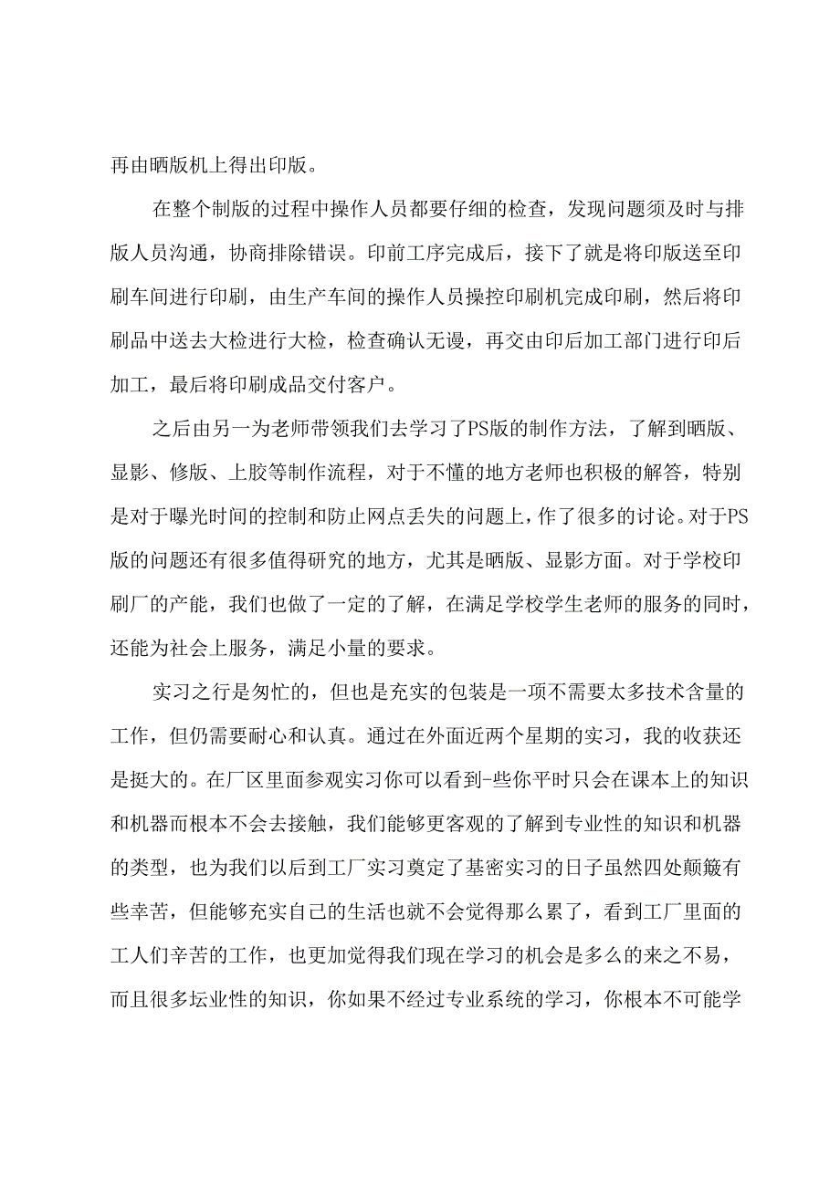 大学生实习报告锦集8篇.docx_第3页