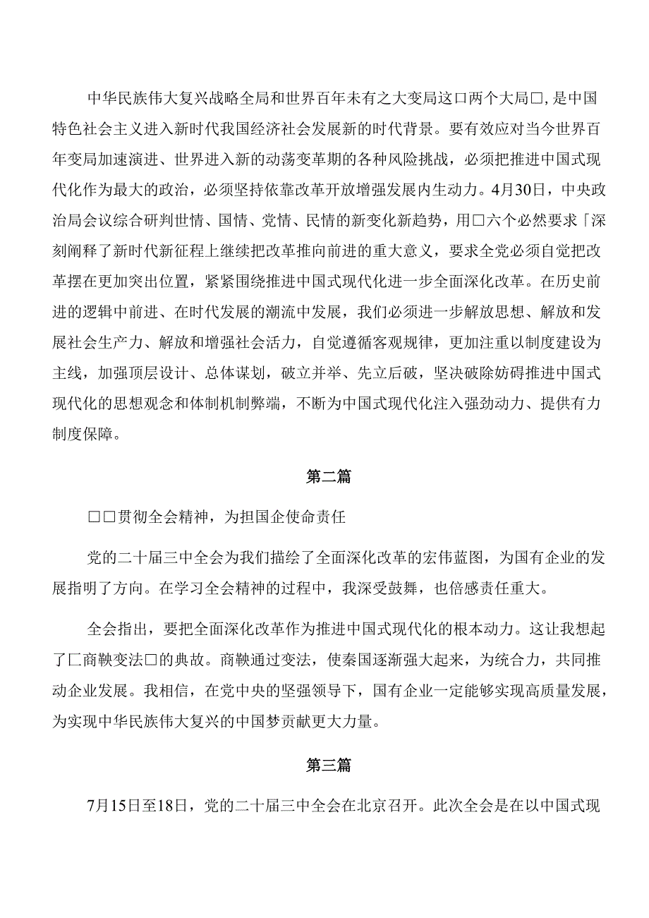 共八篇2024年在深入学习二十三中全会公报研讨交流材料.docx_第2页