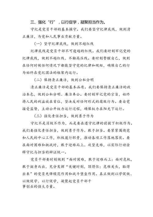 【7篇】【党纪学习教育】党支部书记党课讲稿范文.docx