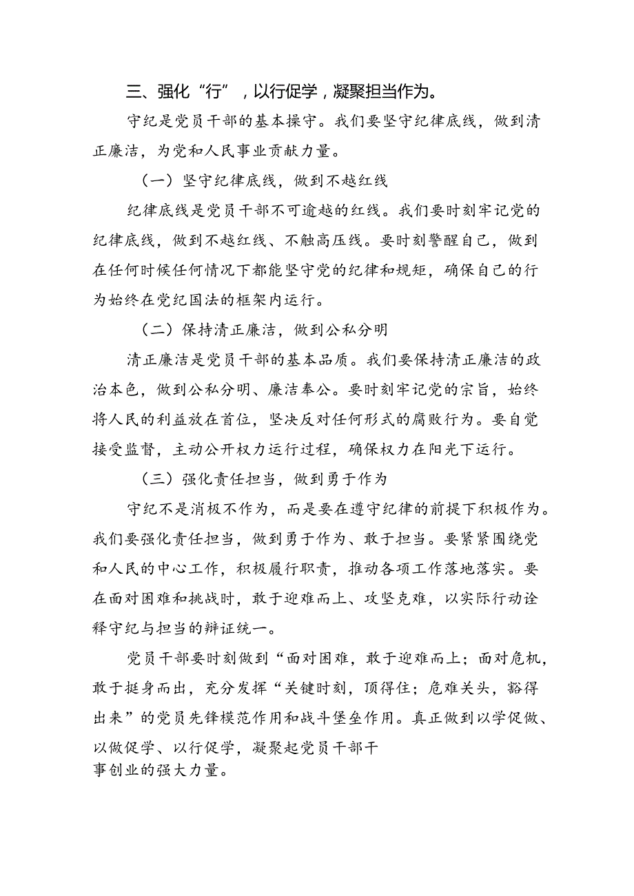 【7篇】【党纪学习教育】党支部书记党课讲稿范文.docx_第1页