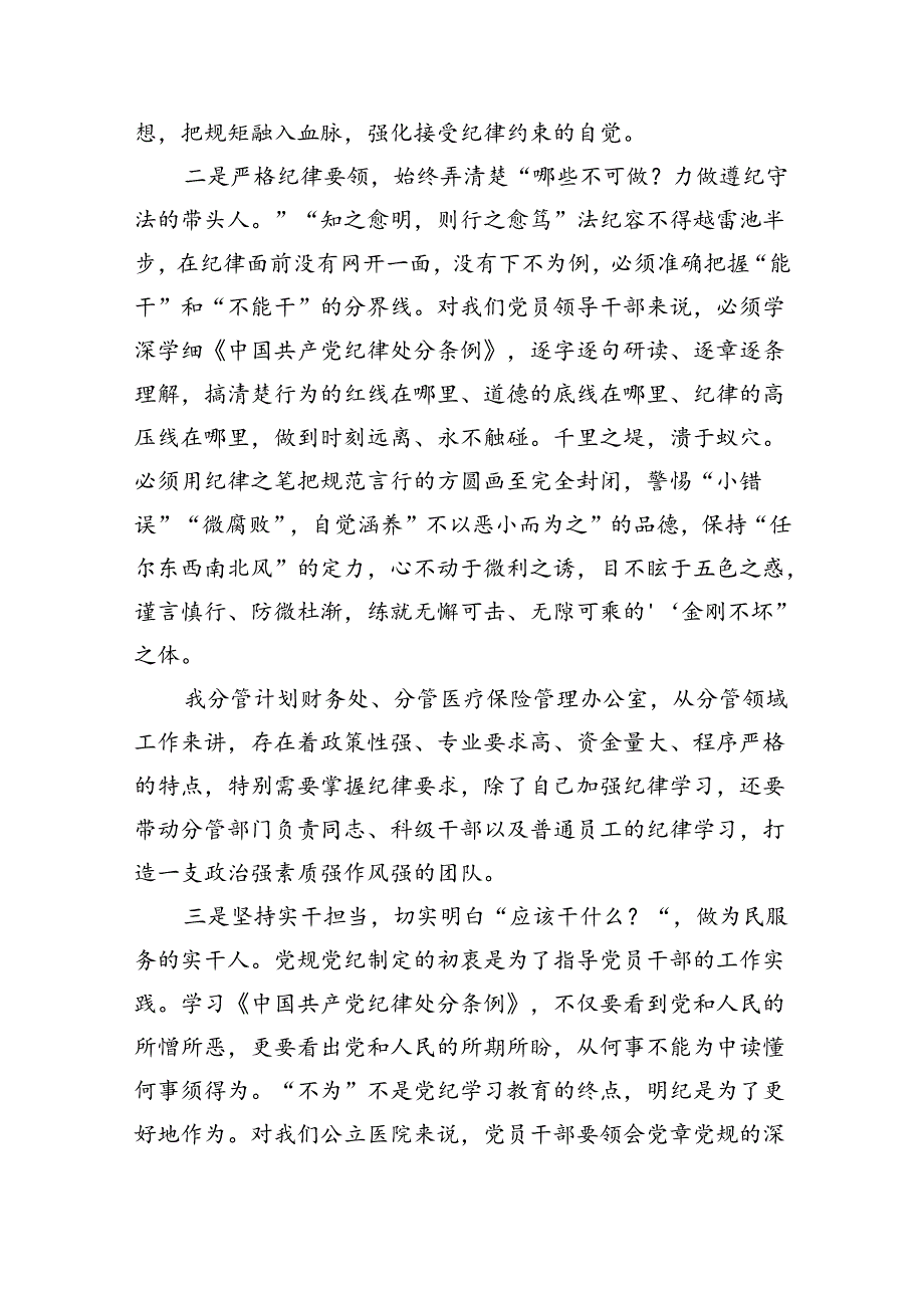 【7篇】【党纪学习教育】党支部书记党课讲稿范文.docx_第3页