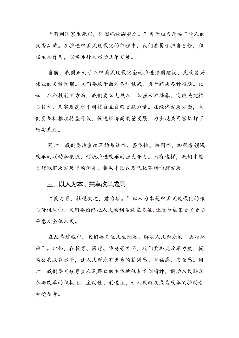 共9篇在关于开展学习2024年二十三中全会公报研讨交流材料.docx_第2页