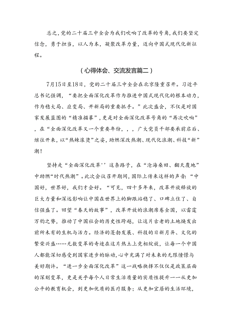 共9篇在关于开展学习2024年二十三中全会公报研讨交流材料.docx_第3页