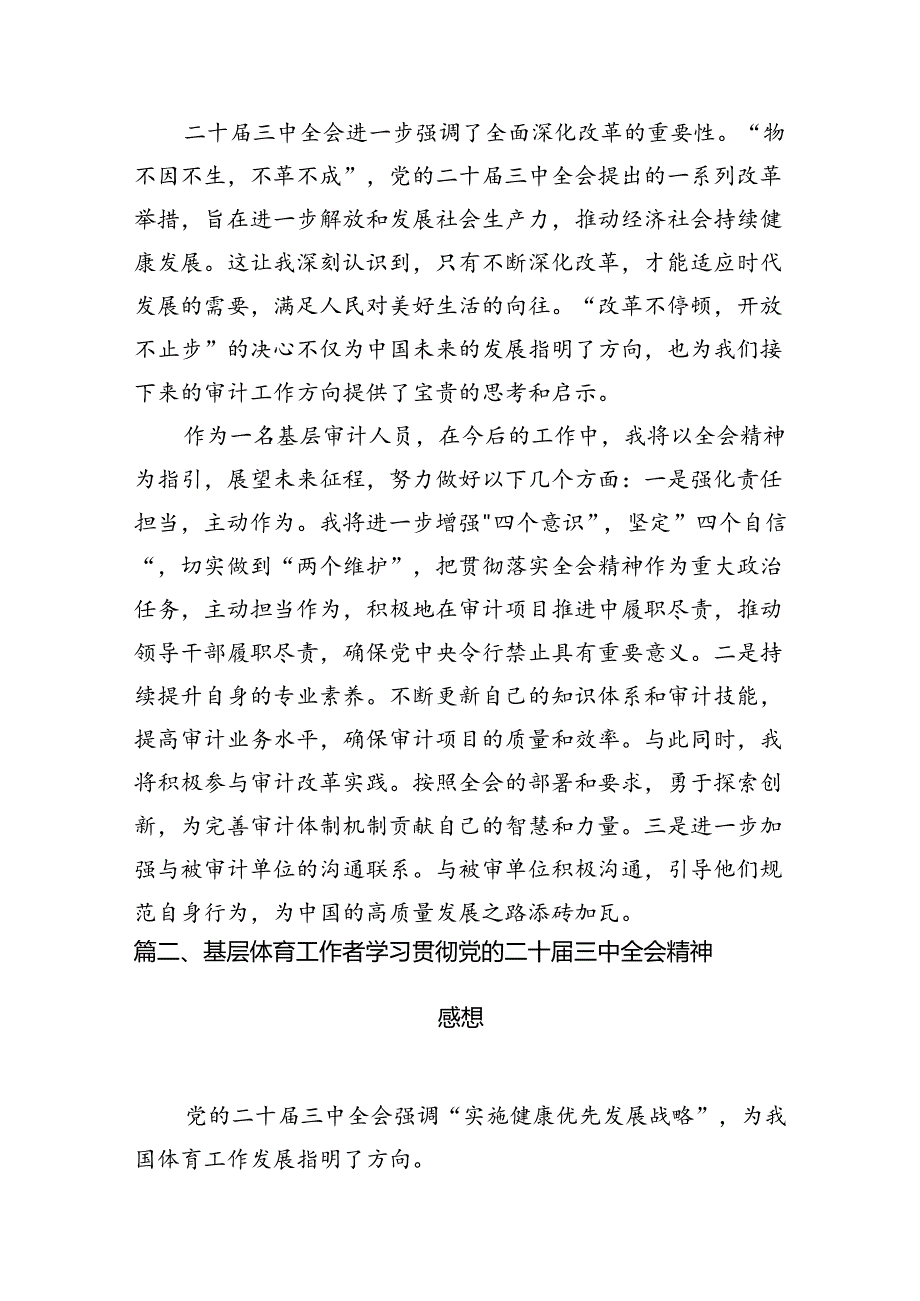 基层审计人员学习二十三中全会精神心得体会7篇（精选版）.docx_第2页