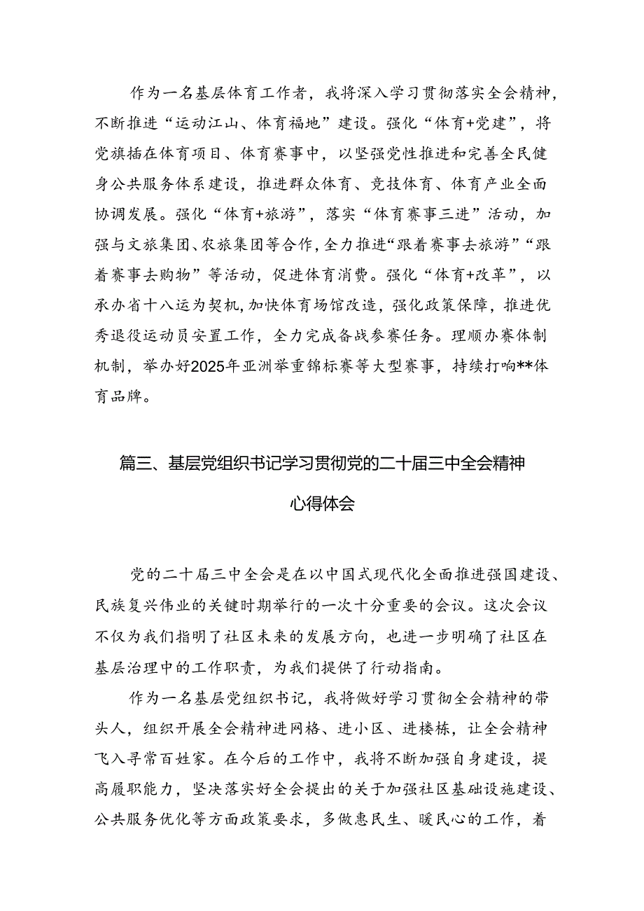 基层审计人员学习二十三中全会精神心得体会7篇（精选版）.docx_第3页