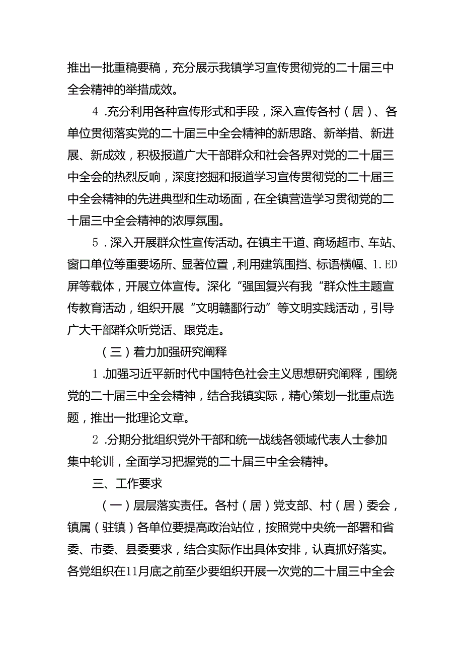学习宣传贯彻党的二十三中全会精神工作方案（共五篇选择）.docx_第3页