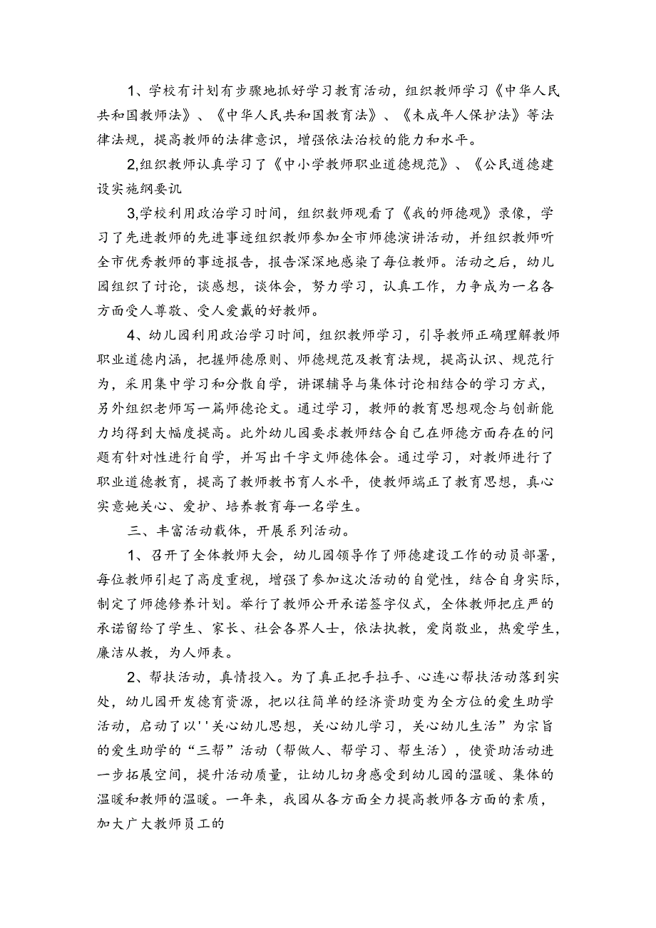 幼儿园教师师德规范情况报告（3篇）.docx_第3页