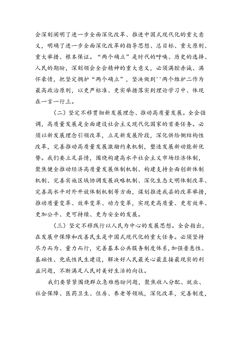 在学习贯彻党的二十三中全会精神专题研讨班开班式上的讲话范文8篇（精选）.docx_第2页