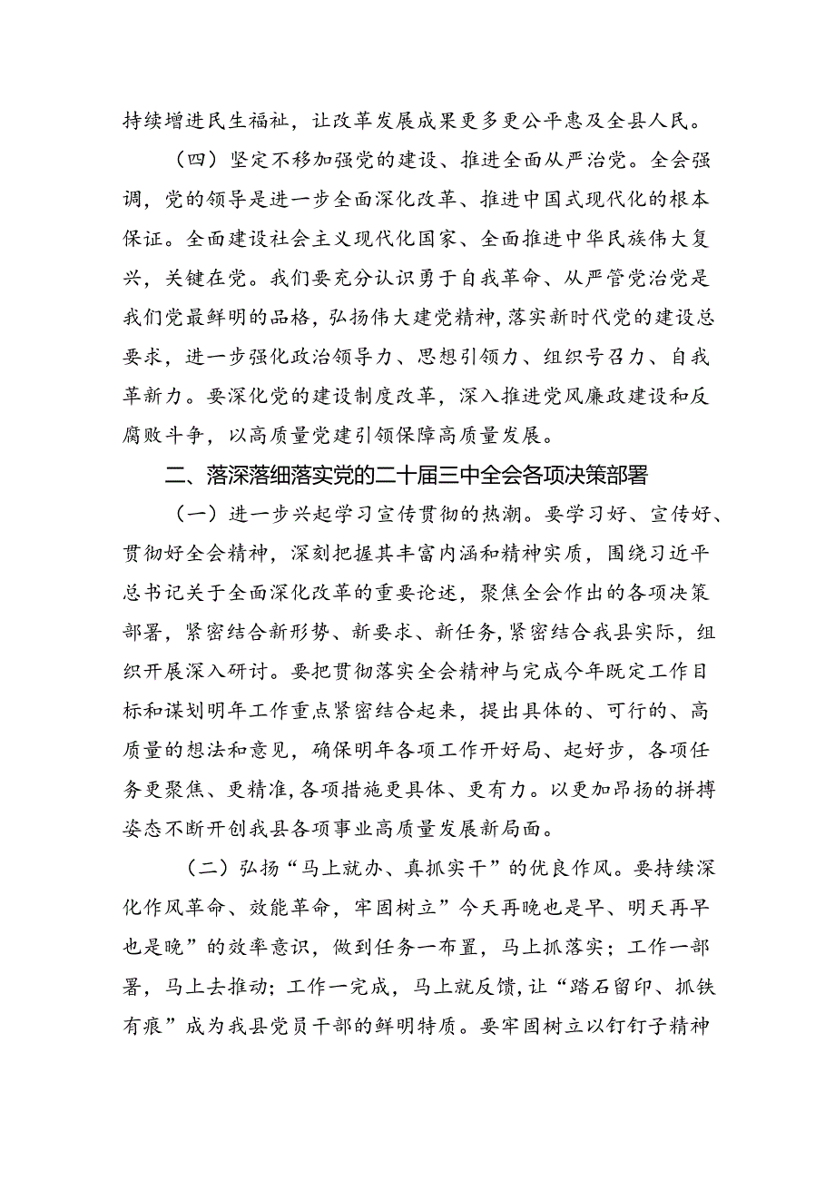 在学习贯彻党的二十三中全会精神专题研讨班开班式上的讲话范文8篇（精选）.docx_第3页