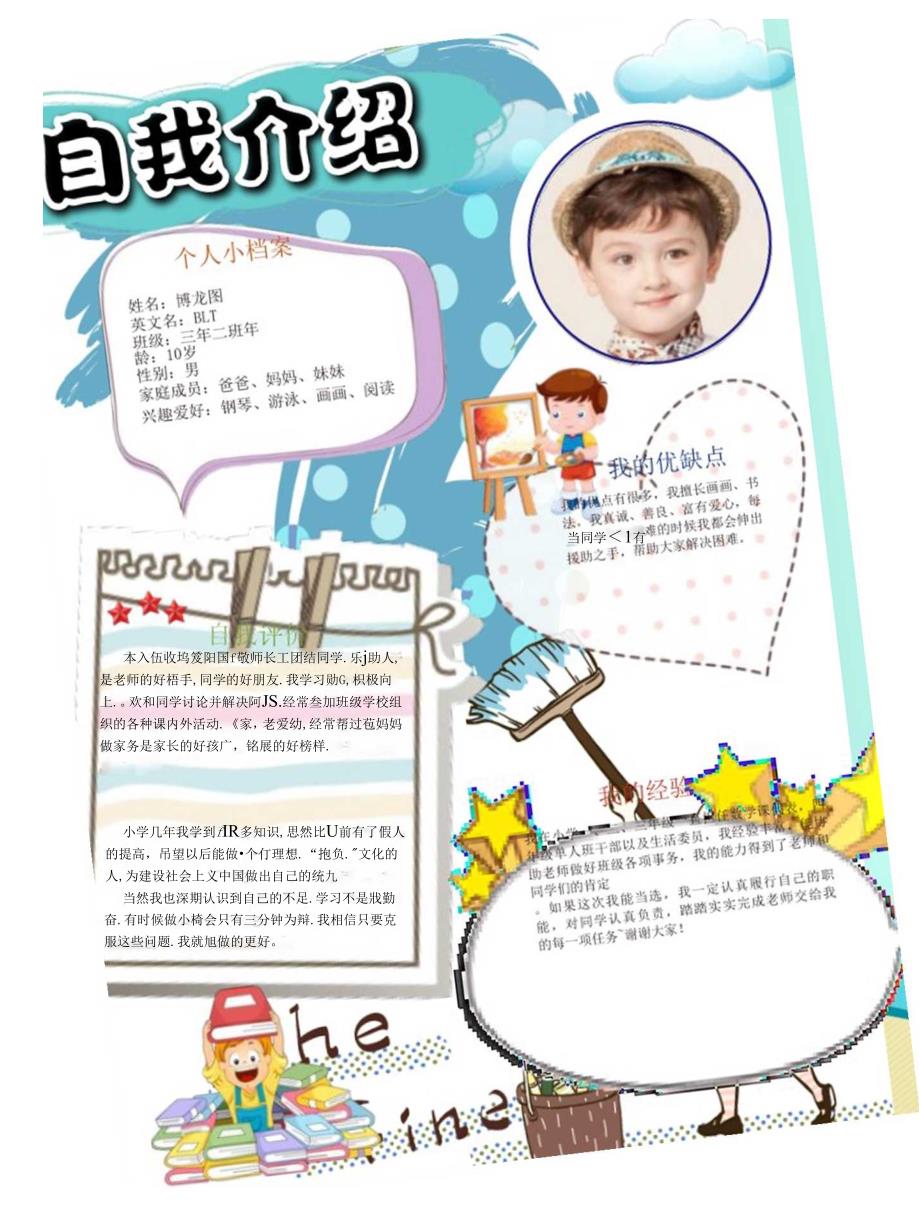 手抄报自我介绍A3竖版 (3).docx_第1页