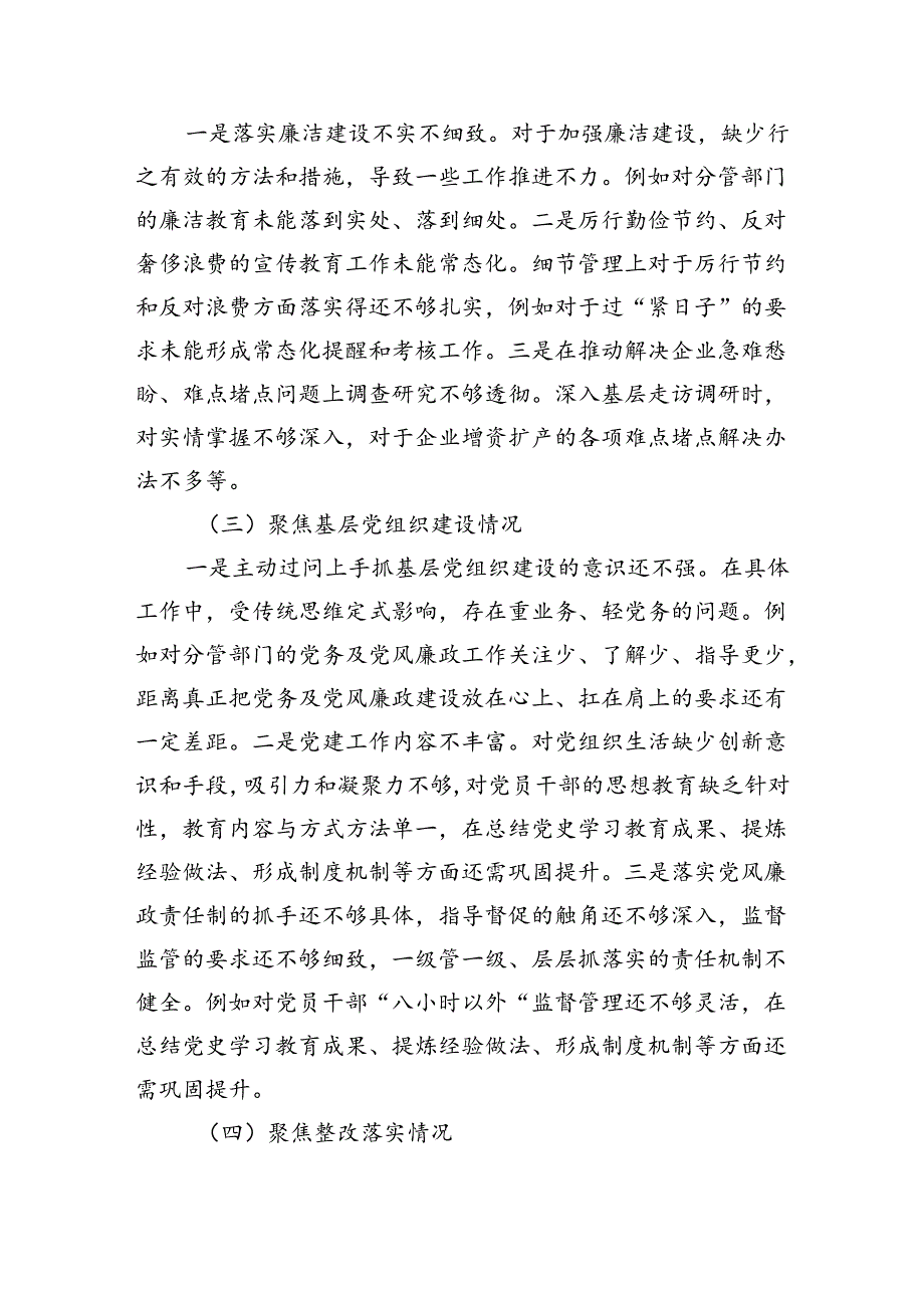巡察整改专题民主生活会个人对照检查材料(2).docx_第2页