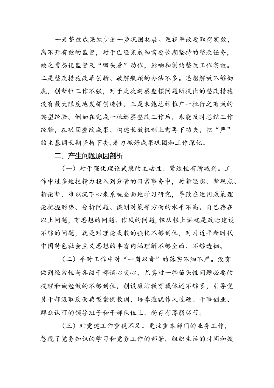 巡察整改专题民主生活会个人对照检查材料(2).docx_第3页