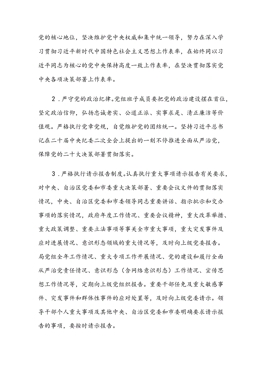 XX局党组2025年落实全面从严治党主体责任清单.docx_第2页