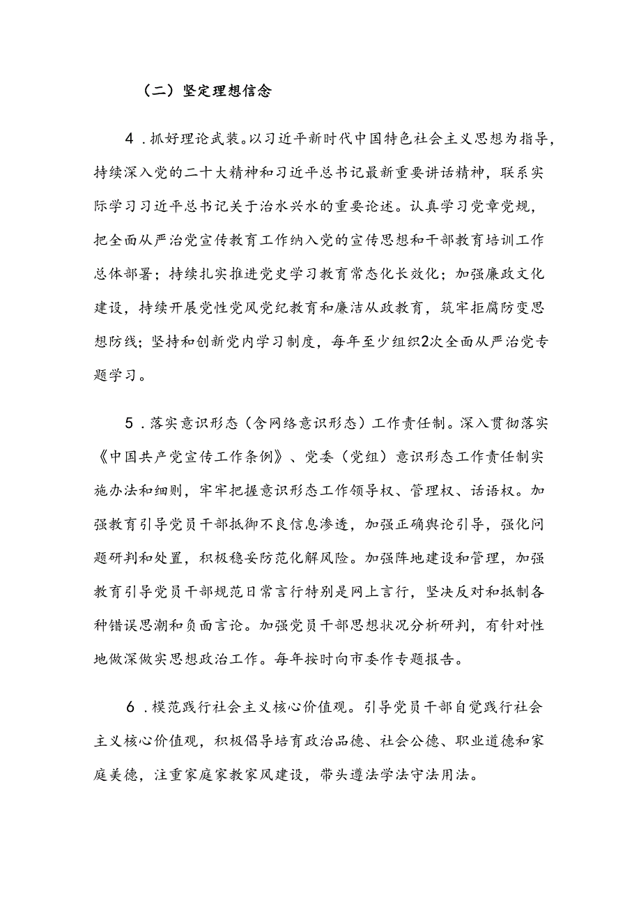 XX局党组2025年落实全面从严治党主体责任清单.docx_第3页