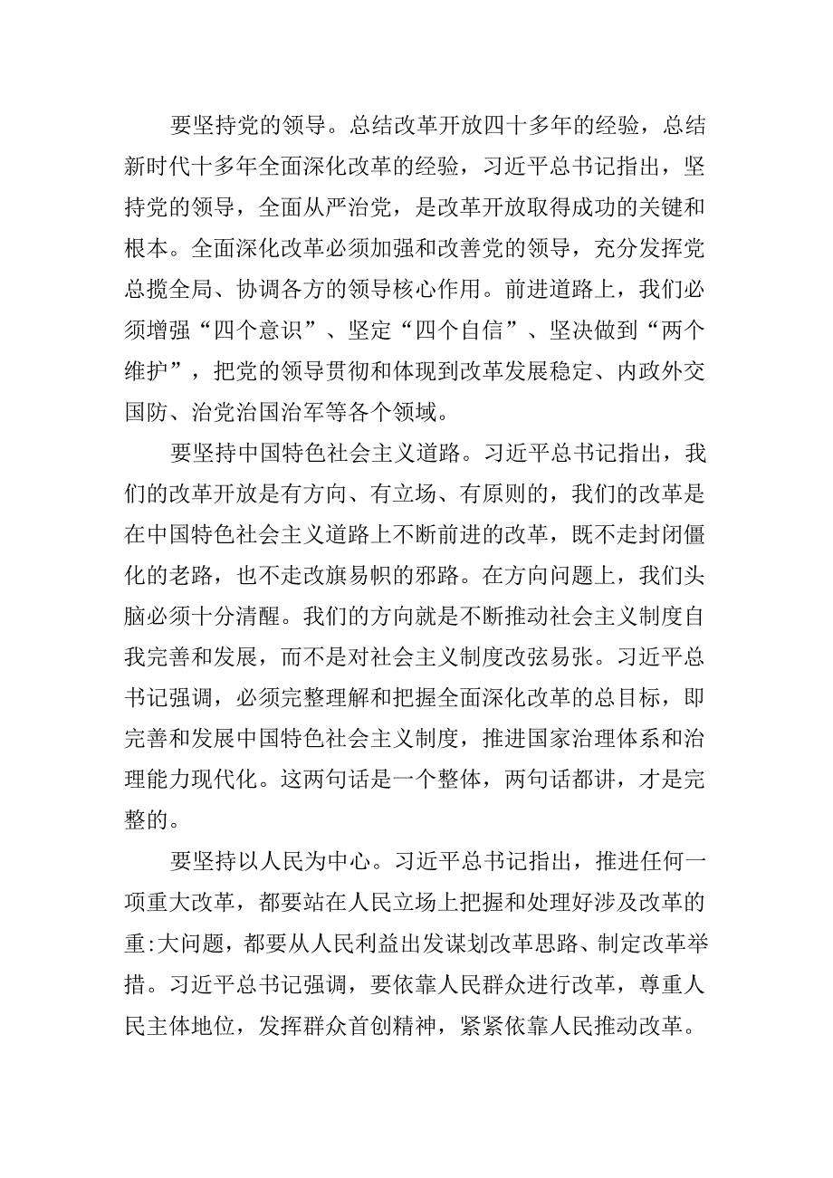 关于对二十三中全会精神专题党课报告.docx_第3页