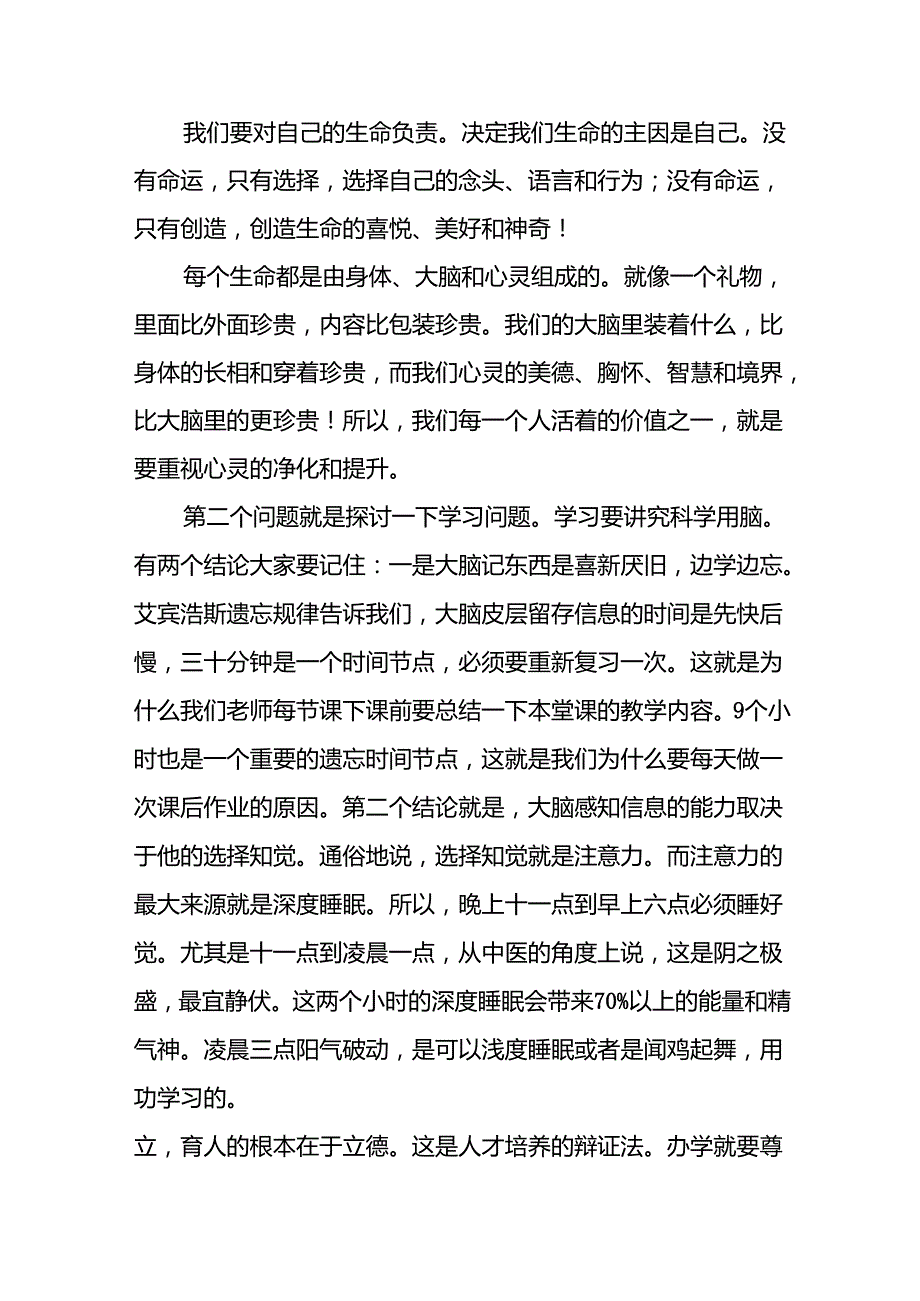 18篇校长2024年季开学典礼国旗下讲话稿.docx_第2页