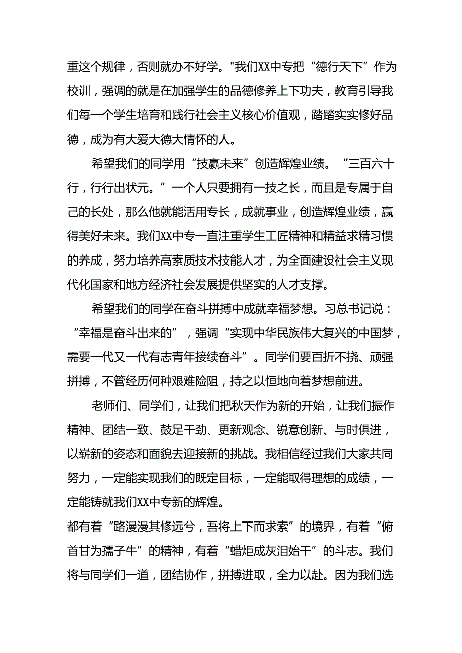 18篇校长2024年季开学典礼国旗下讲话稿.docx_第3页