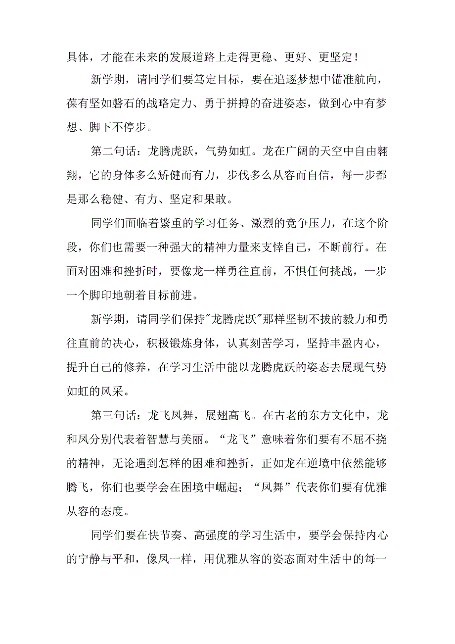 校长在2024年季开学典礼上的讲话稿三篇.docx_第2页