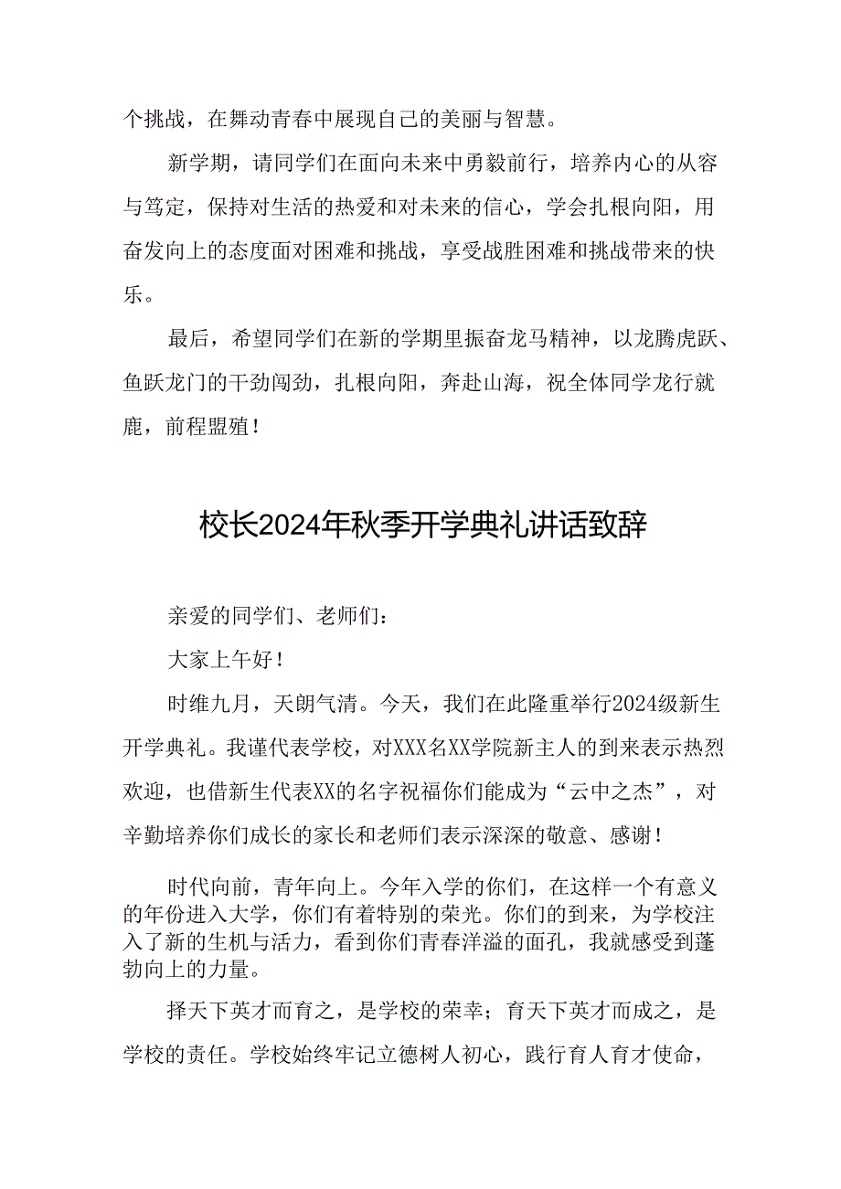 校长在2024年季开学典礼上的讲话稿三篇.docx_第3页