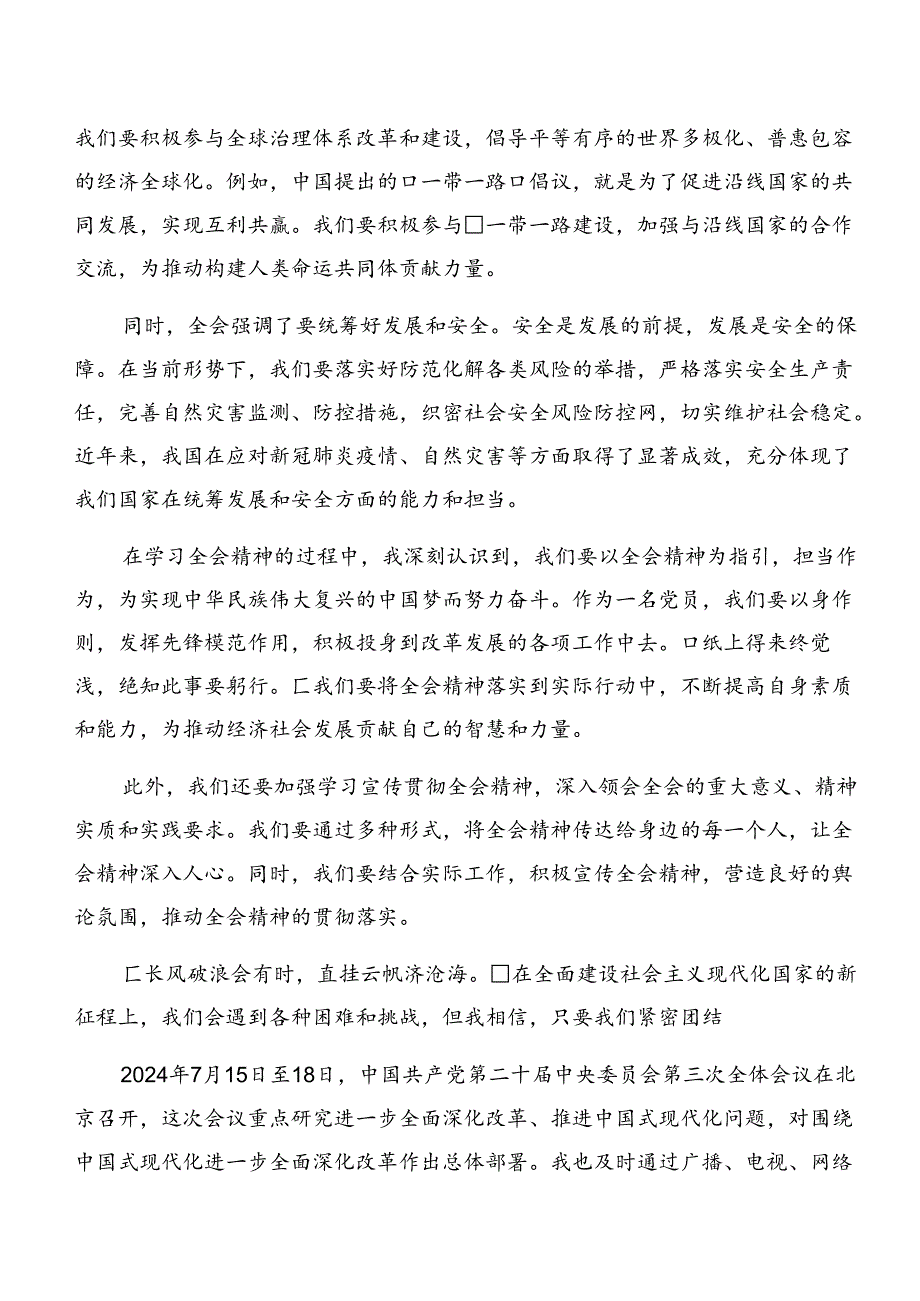 关于深化2024二十三中全会公报的研讨发言材料.docx_第2页