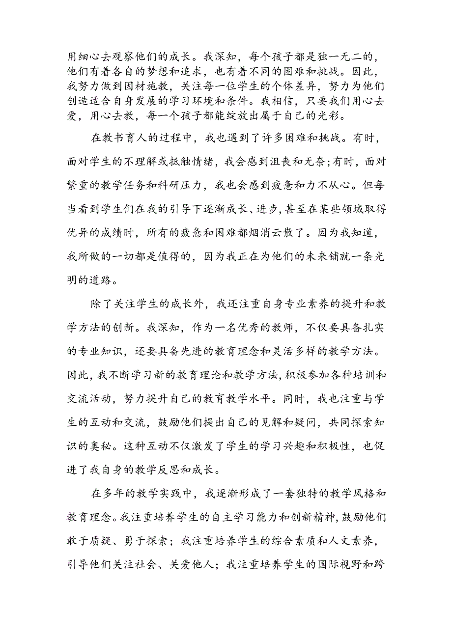 2024第40个教师节演讲稿5篇.docx_第2页