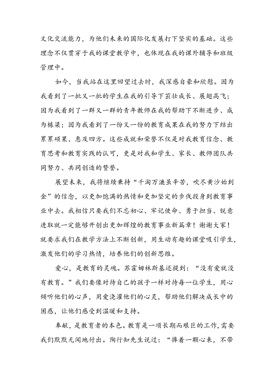 2024第40个教师节演讲稿5篇.docx_第3页