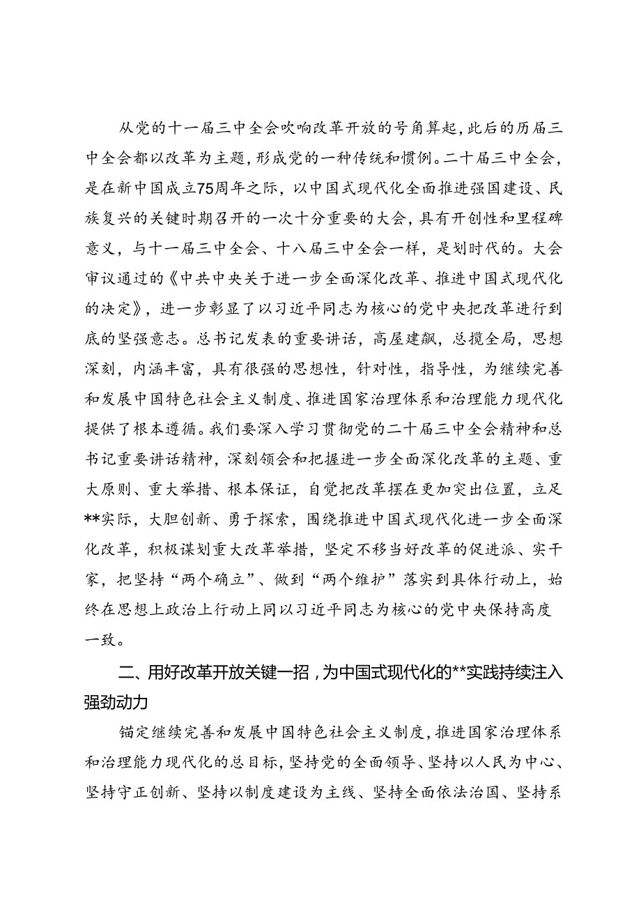 传达学习二十三中全会精神时的主持词与讲话提纲+机关企事业各部门关于学习贯彻二十三中全会精神表态发言提纲.docx_第2页