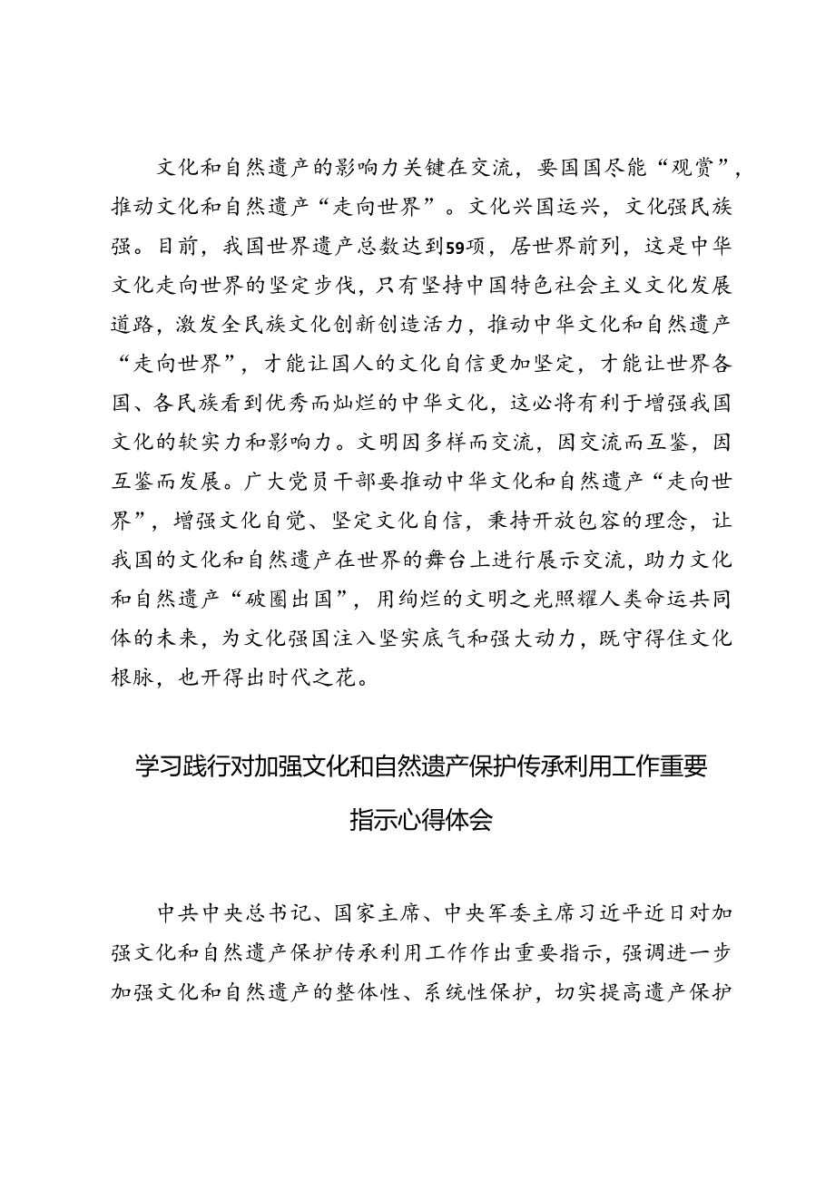2篇 2024年学习对加强文化和自然遗产保护传承利用工作重要指示心得感悟体会.docx_第3页