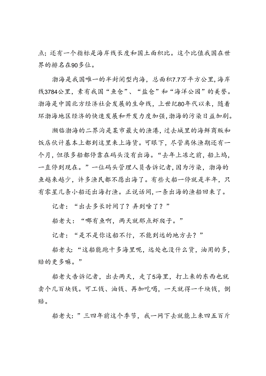 黑龙江国家公务员申论考试真题及答案省级.docx_第2页