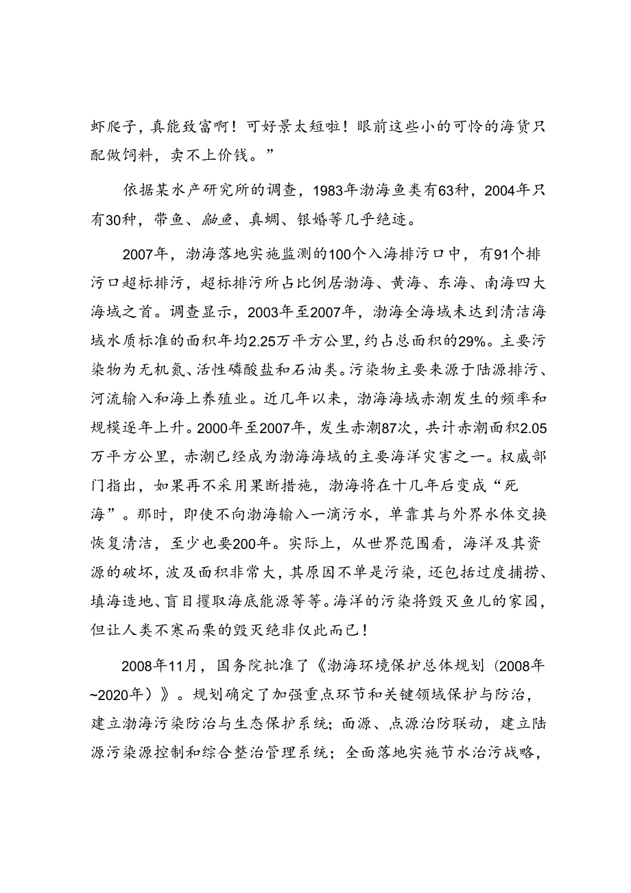 黑龙江国家公务员申论考试真题及答案省级.docx_第3页