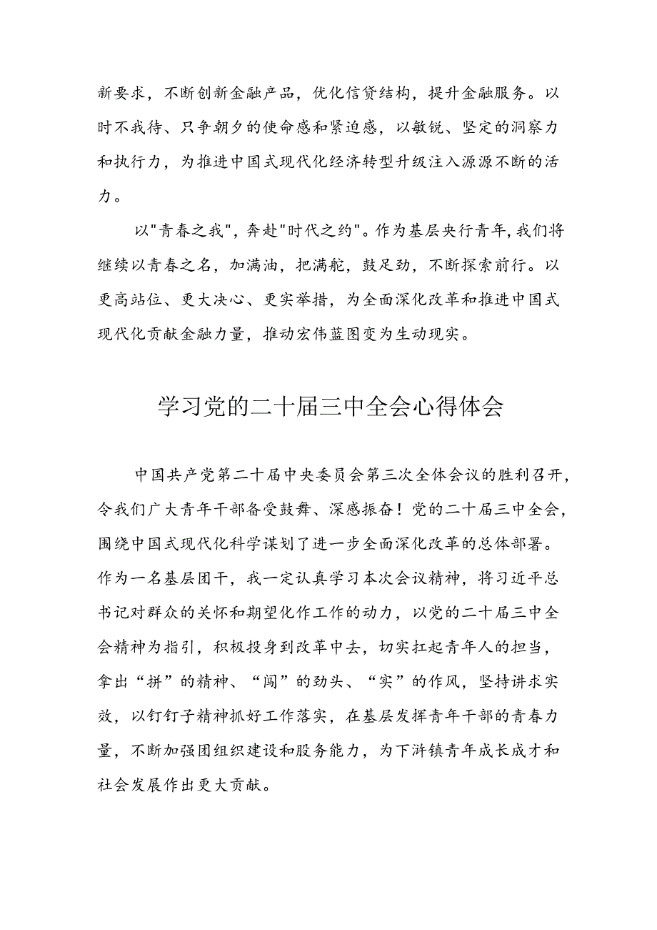 学习2024年党的二十三中全会心得体会 （13份）98.docx_第2页