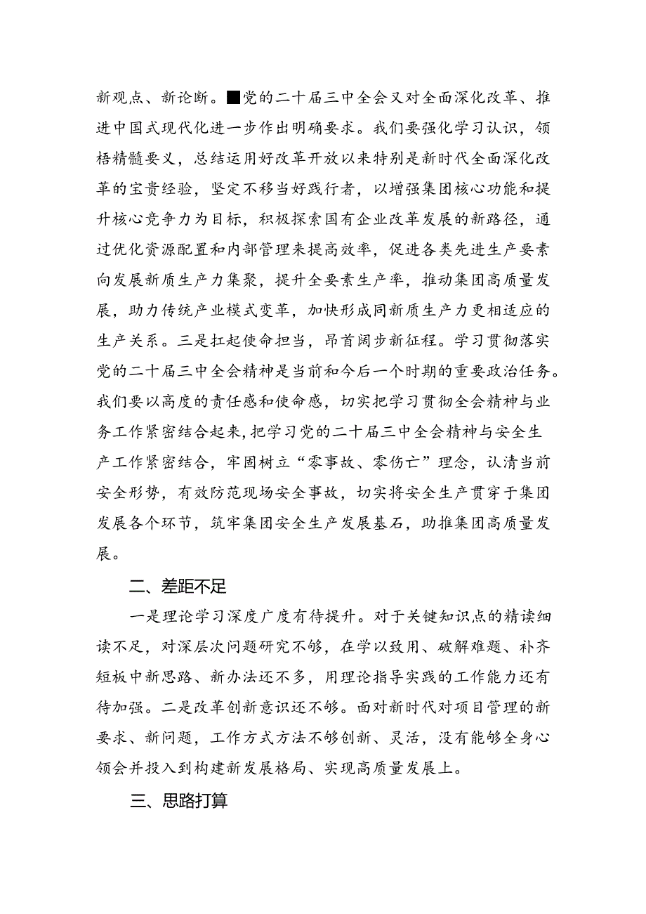 市直企业党的二十三中全会精神专题学习交流研讨发言材料(1).docx_第2页