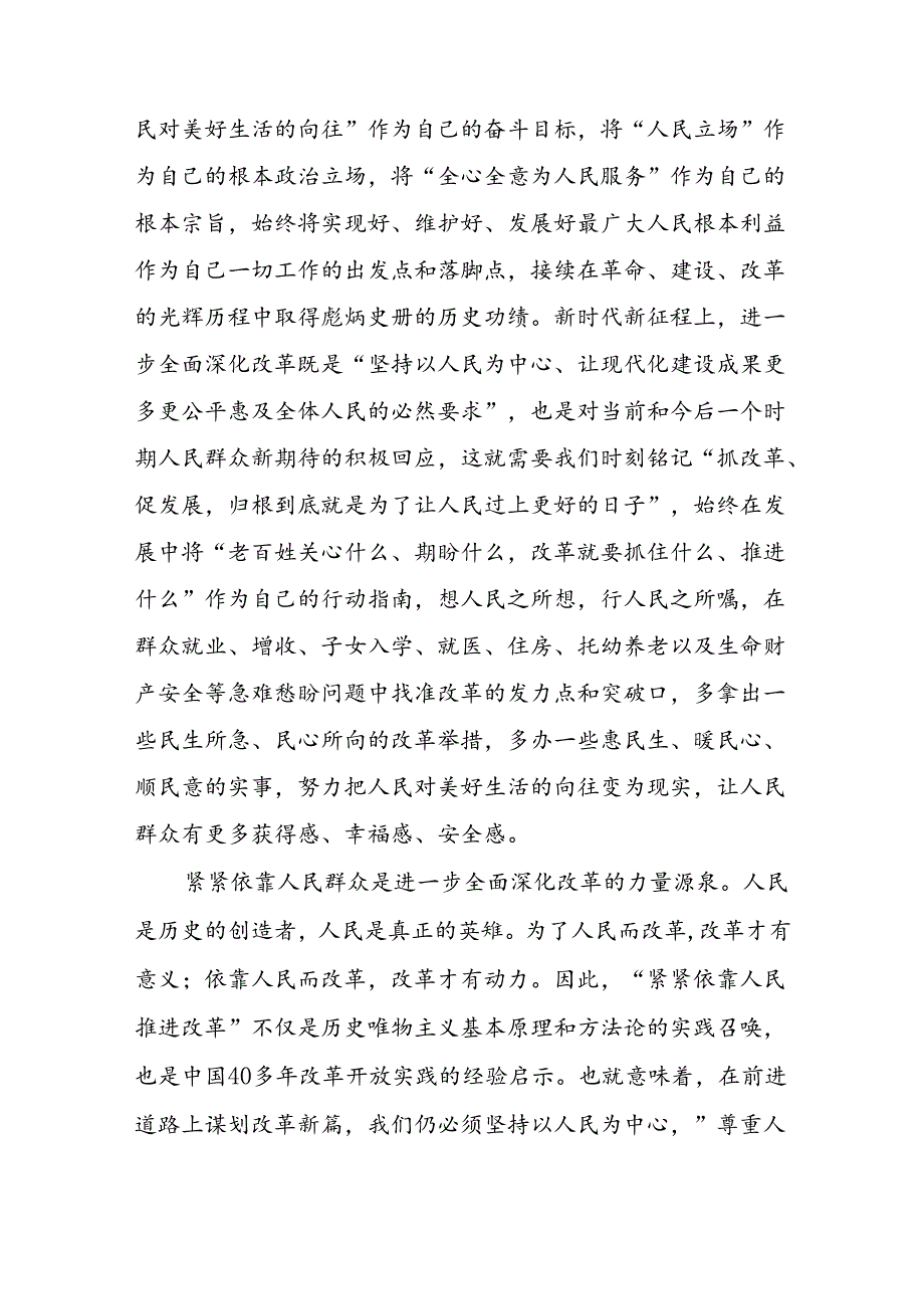 二十三中全会坚持以人民为中心推进改革研讨发言3篇.docx_第2页