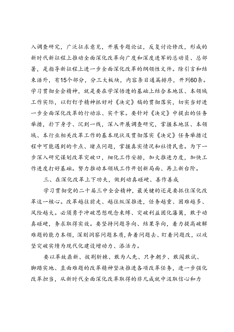 6篇村级村党支部书记村主任农村干部学习党的二十三中全会精神心得体会研讨发言感悟.docx_第2页