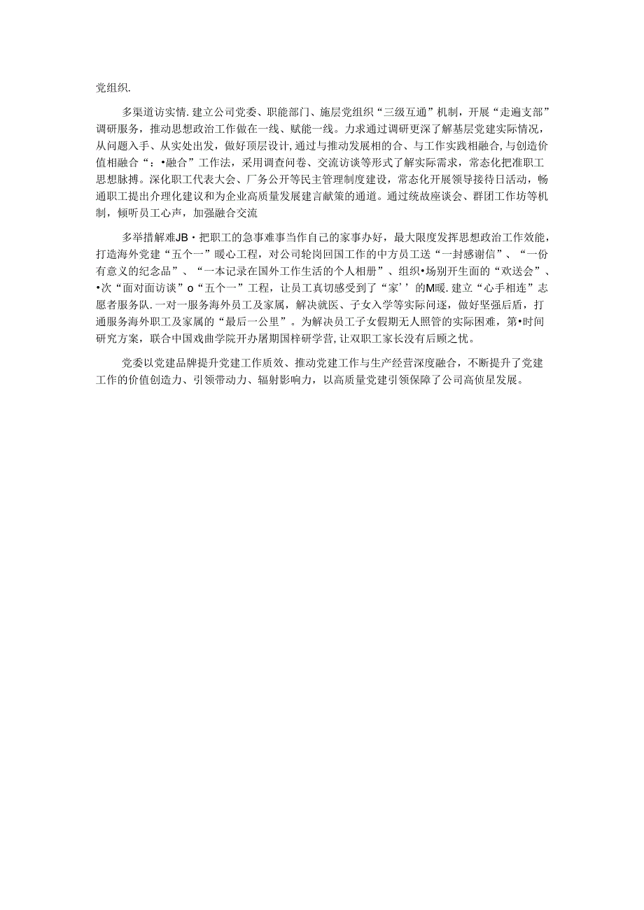 经验交流：以“四心”聚“四型” 提升党建质效.docx_第3页