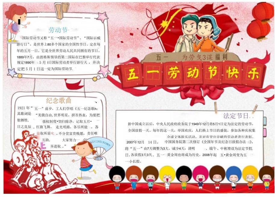 手抄小报劳动节15.docx_第1页