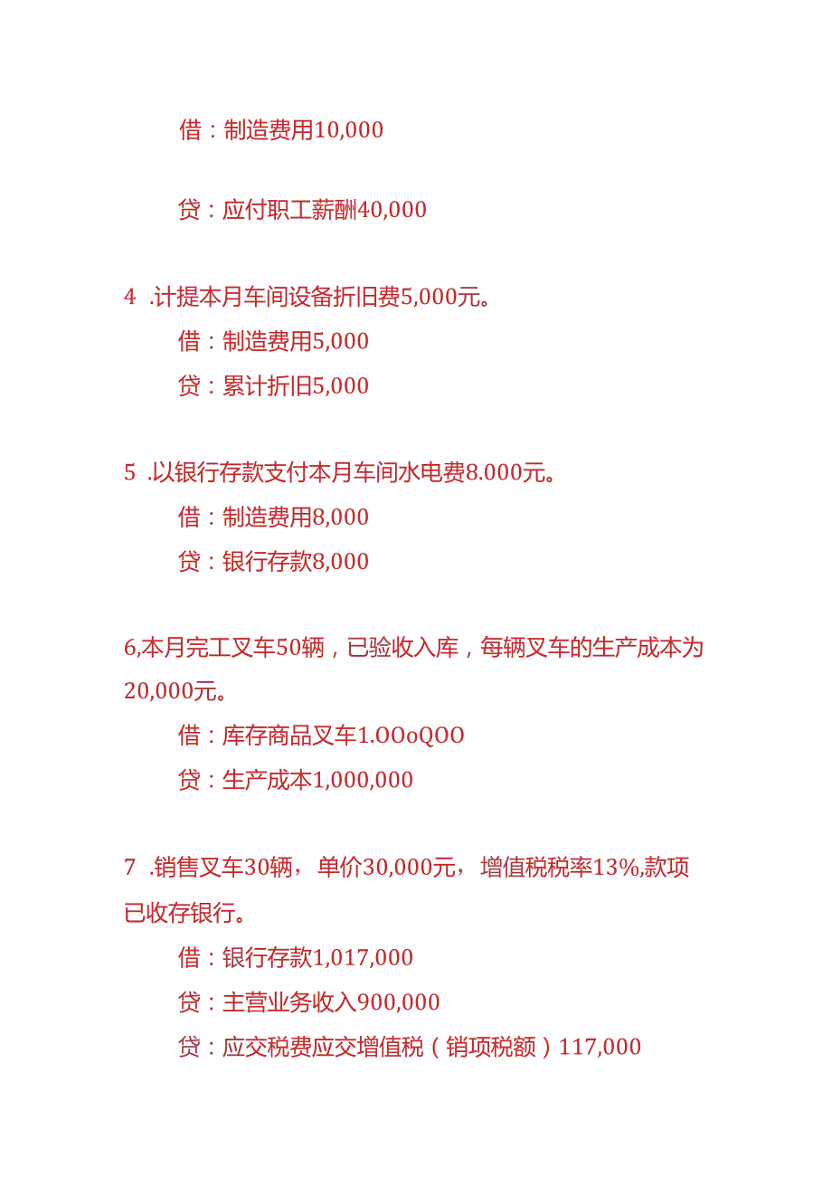 做账实操叉车生产企业的账务处理.docx_第2页