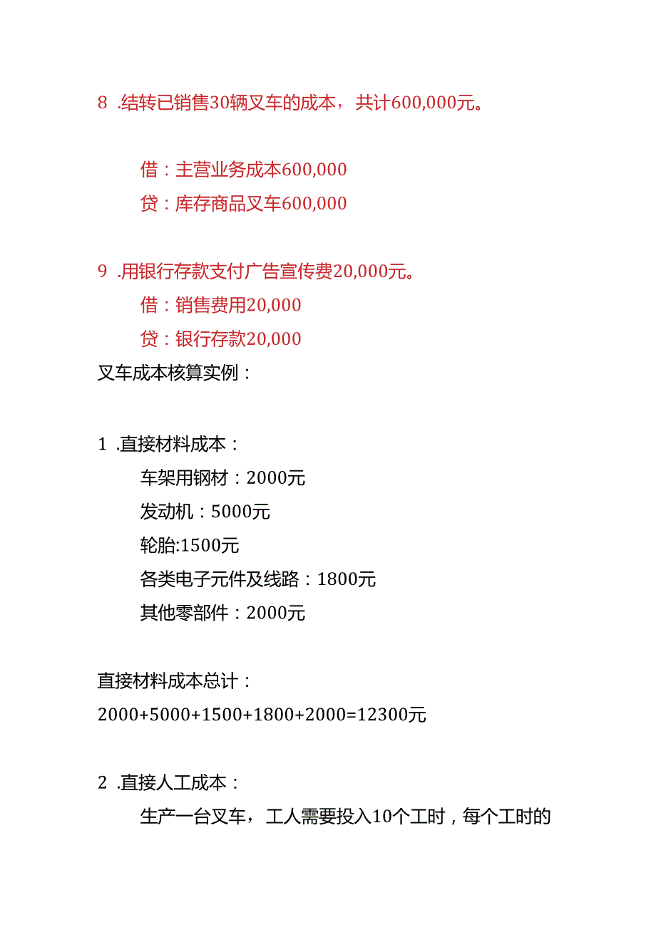 做账实操叉车生产企业的账务处理.docx_第3页