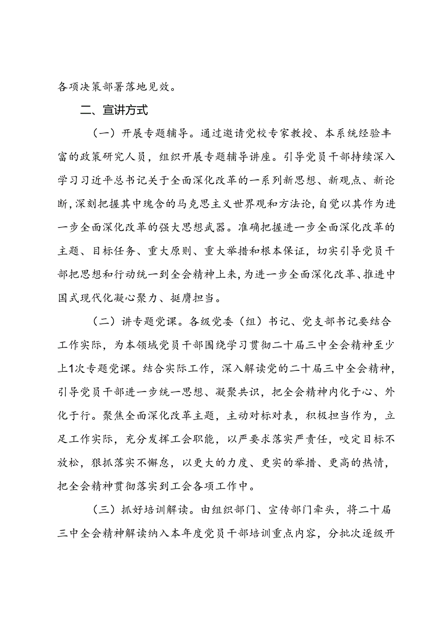 区二十三中全会集中宣讲方案.docx_第2页