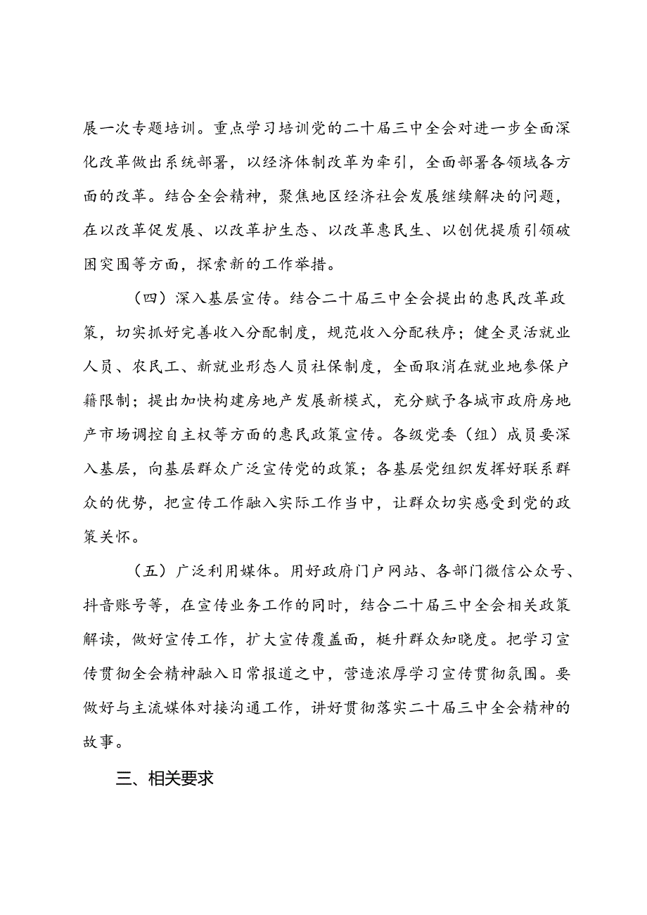 区二十三中全会集中宣讲方案.docx_第3页